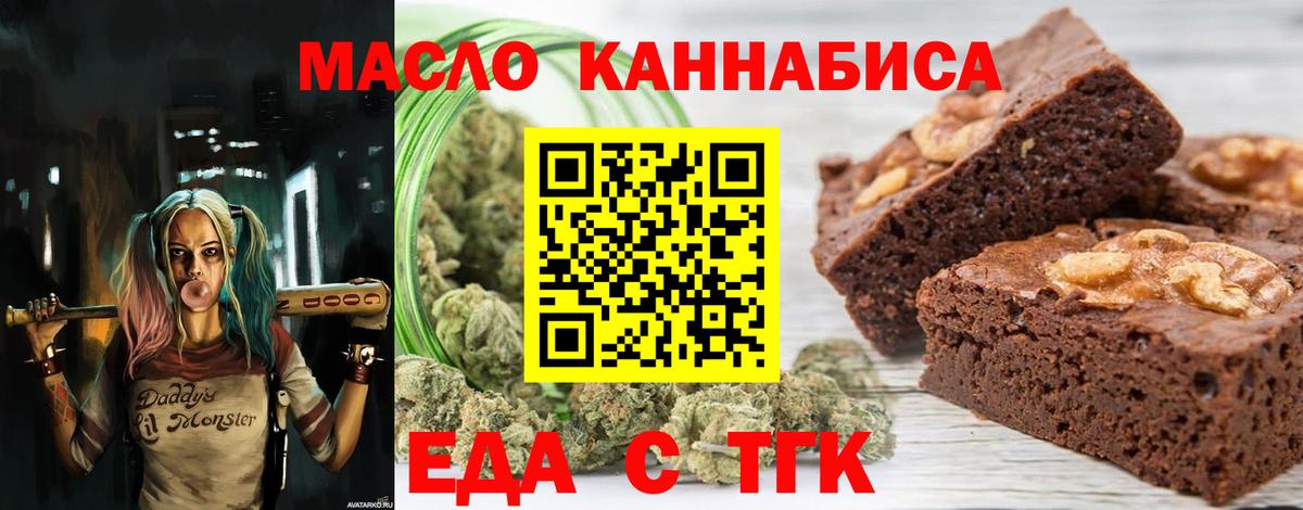 Еда ТГК конопля Владимир