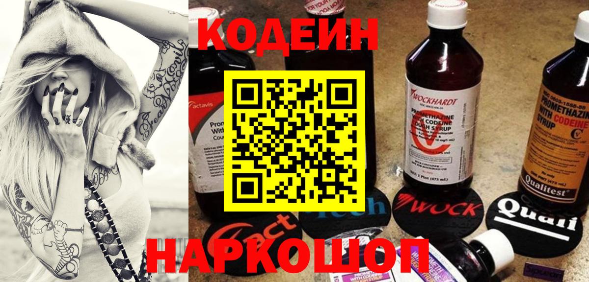 Кодеин напиток Lean (лин) Владимир