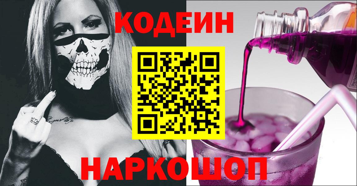 Codein Purple Drank  Вход с VPN  Codein Purple Drank  Владимир 
