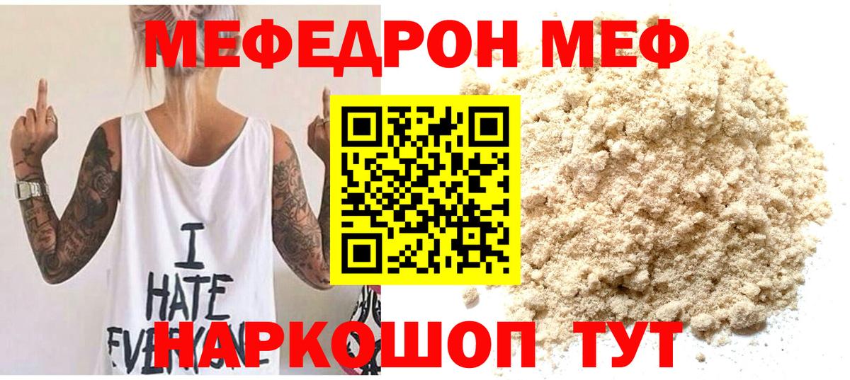 Мефедрон кристаллы Владимир